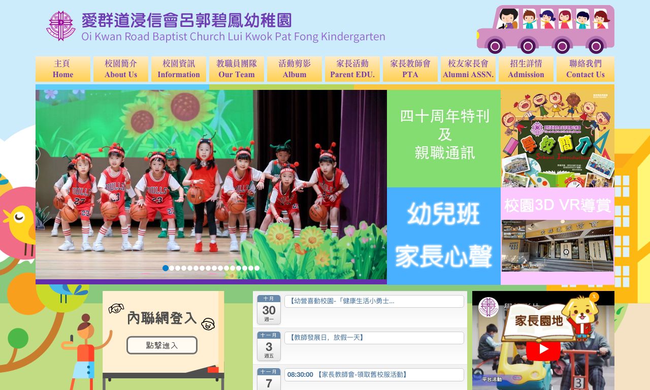 Screenshot of the Home Page of OI KWAN ROAD BAPTIST CHURCH LUI KWOK PAT FONG KINDERGARTEN