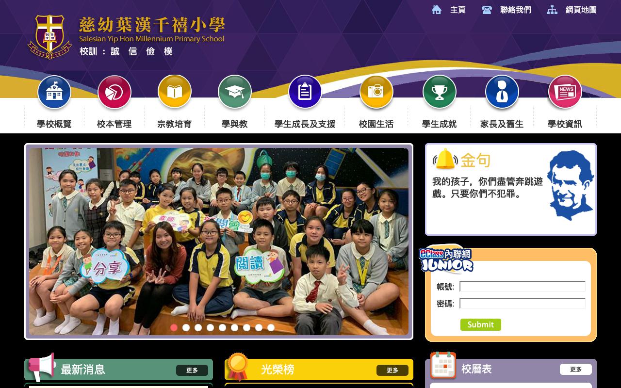Screenshot of the Home Page of Salesian Yip Hon Millennium Primary School  Screenshot of the Home Page of Salesian Yip Hon Millennium Primary School