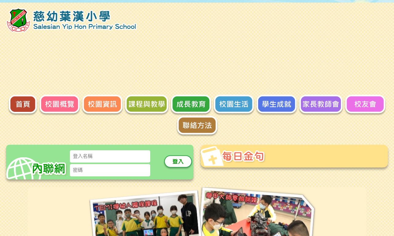 Screenshot of the Home Page of Salesian Yip Hon Primary School  Screenshot of the Home Page of Salesian Yip Hon Primary School