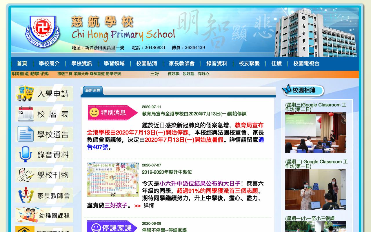 Screenshot of the Home Page of Chi Hong Primary School  Screenshot of the Home Page of Chi Hong Primary School