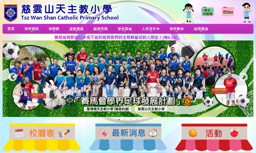Screenshot of the Home Page of Tsz Wan Shan Catholic Primary School  Screenshot of the Home Page of Tsz Wan Shan Catholic Primary School