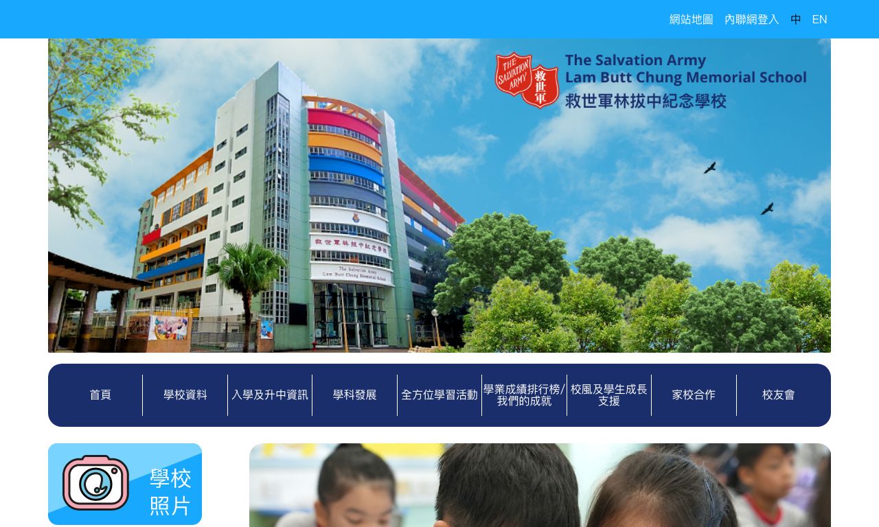Screenshot of the Home Page of The Salvation Army Lam Butt Chung Memorial School  Screenshot of the Home Page of The Salvation Army Lam Butt Chung Memorial School