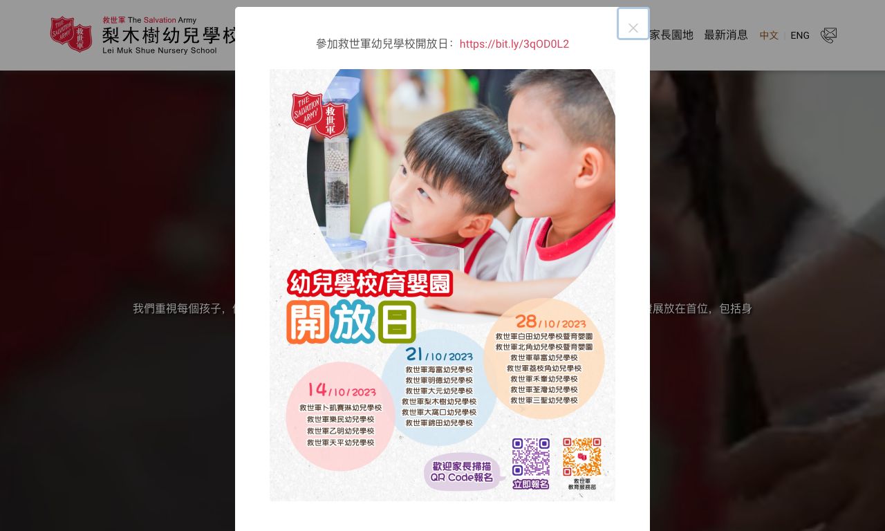 Screenshot of the Home Page of THE SALVATION ARMY LEI MUK SHUE NURSERY SCHOOL