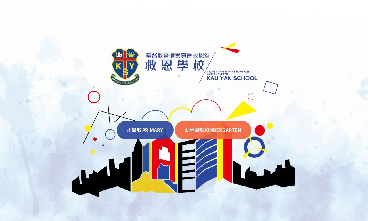 Screenshot of the Home Page of Kau Yan School  Screenshot of the Home Page of Kau Yan School