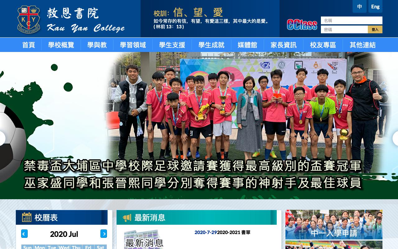 Screenshot of the Home Page of Kau Yan College
