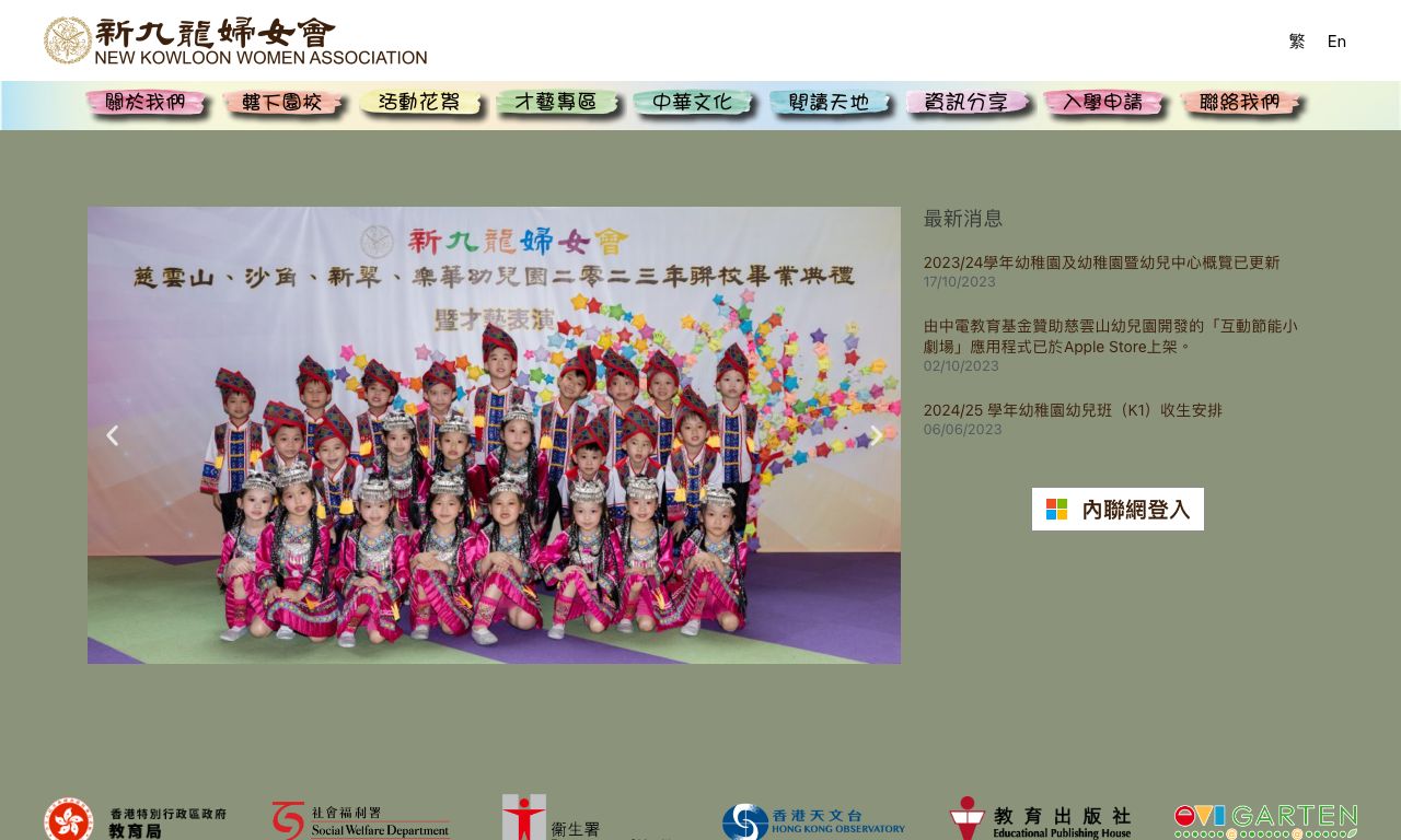 Screenshot of the Home Page of NEW KOWLOON WOMEN ASSOCIATION SUN CHUI NURSERY