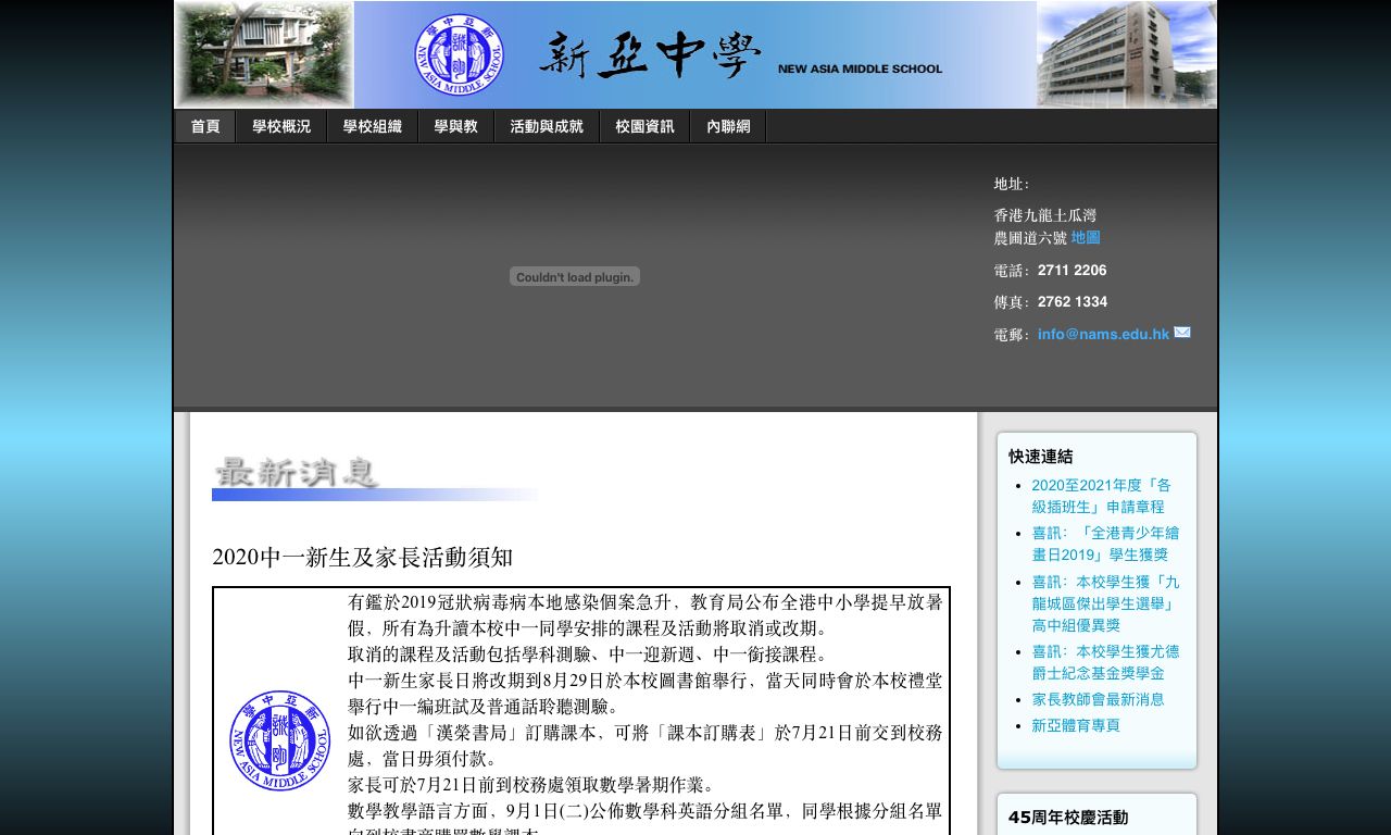 Screenshot of the Home Page of New Asia Middle School