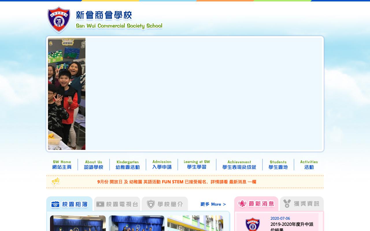 Screenshot of the Home Page of San Wui Commercial Society School  Screenshot of the Home Page of San Wui Commercial Society School