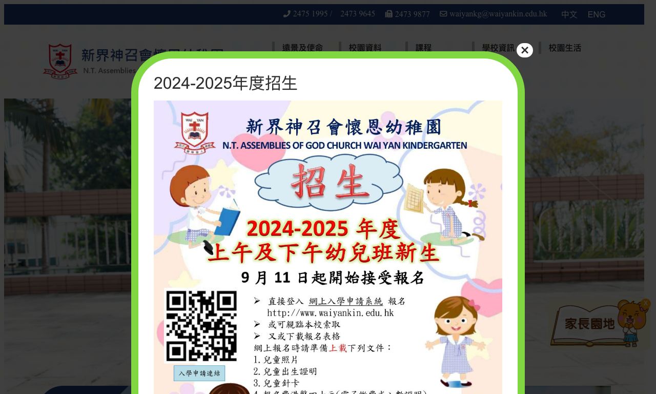 Screenshot of the Home Page of N.T. ASSEMBLIES OF GOD CHURCH WAI YAN KINDERGARTEN