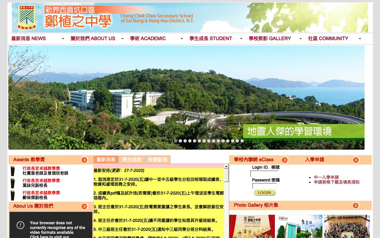 Screenshot of the Home Page of Cheng Chek Chee Secondary School of SK & HH District N.T.