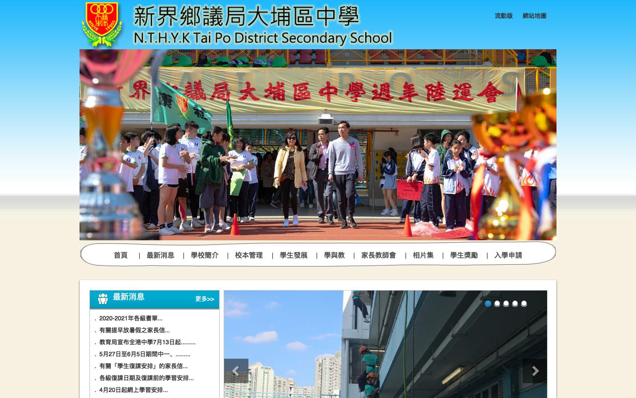 Screenshot of the Home Page of N.T. Heung Yee Kuk Tai Po District Secondary School