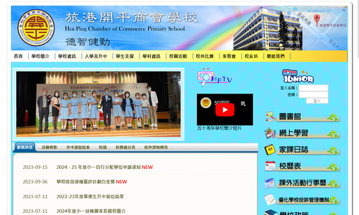Screenshot of the Home Page of Hoi Ping Chamber of Commerce Primary School  Screenshot of the Home Page of Hoi Ping Chamber of Commerce Primary School