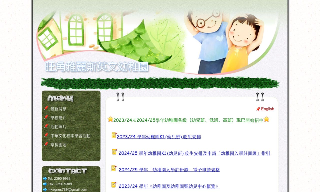 Screenshot of the Home Page of MONG KOK AGNES ENGLISH KINDERGARTEN