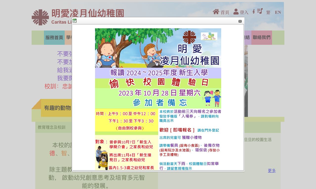 Screenshot of the Home Page of CARITAS LING YUET SIN KINDERGARTEN