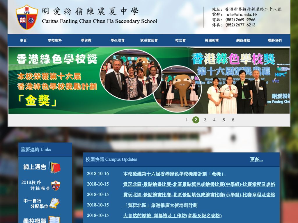 Screenshot of the Home Page of Caritas Fanling Chan Chun Ha Secondary School