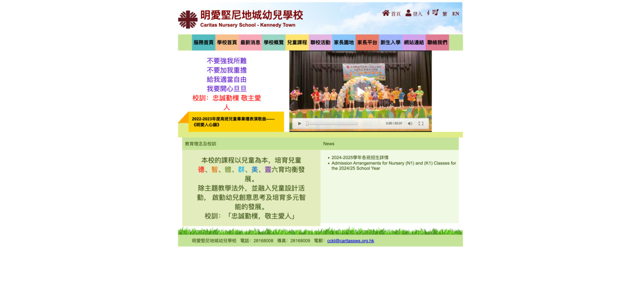 Screenshot of the Home Page of CARITAS ST. FRANCIS KINDERGARTEN
