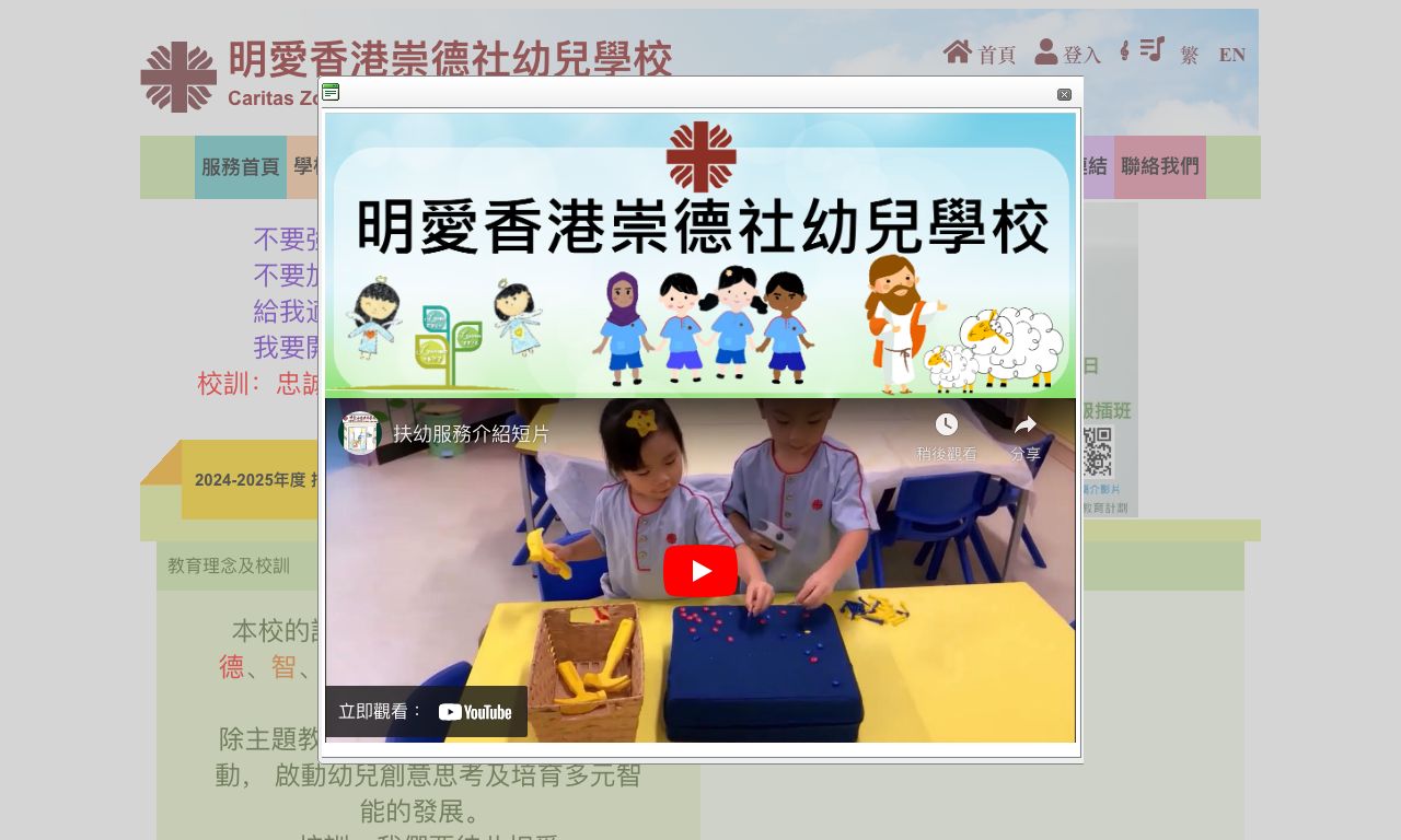 Screenshot of the Home Page of CARITAS ZONTA CLUB OF HONG KONG NURSERY SCHOOL