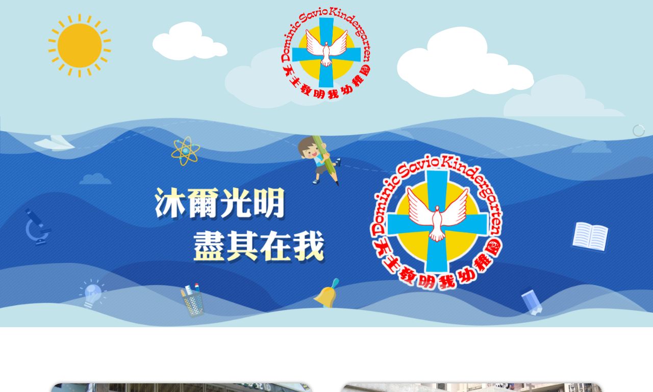 Screenshot of the Home Page of DOMINIC SAVIO KINDERGARTEN (OLYMPIC BRANCH)