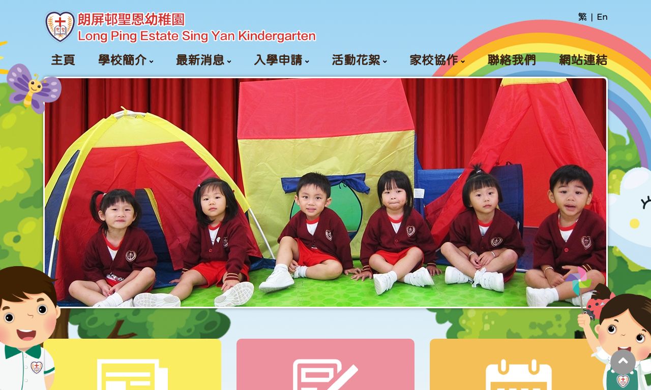 Screenshot of the Home Page of LONG PING ESTATE SING YAN KINDERGARTEN