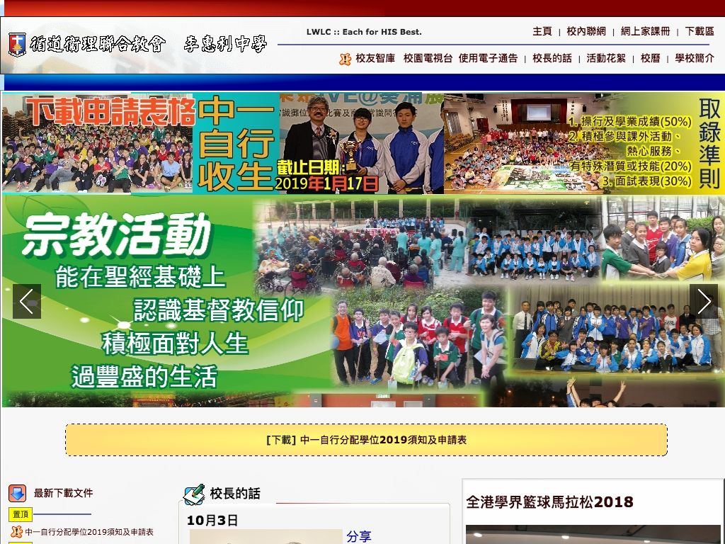 Screenshot of the Home Page of The Methodist Lee Wai Lee College