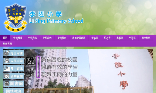 Screenshot of the Home Page of Li Sing Primary School  Screenshot of the Home Page of Li Sing Primary School