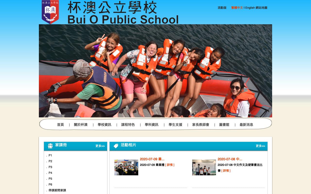 Screenshot of the Home Page of Bui O Public School  Screenshot of the Home Page of Bui O Public School
