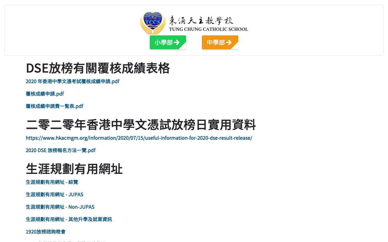 Screenshot of the Home Page of Tung Chung Catholic School