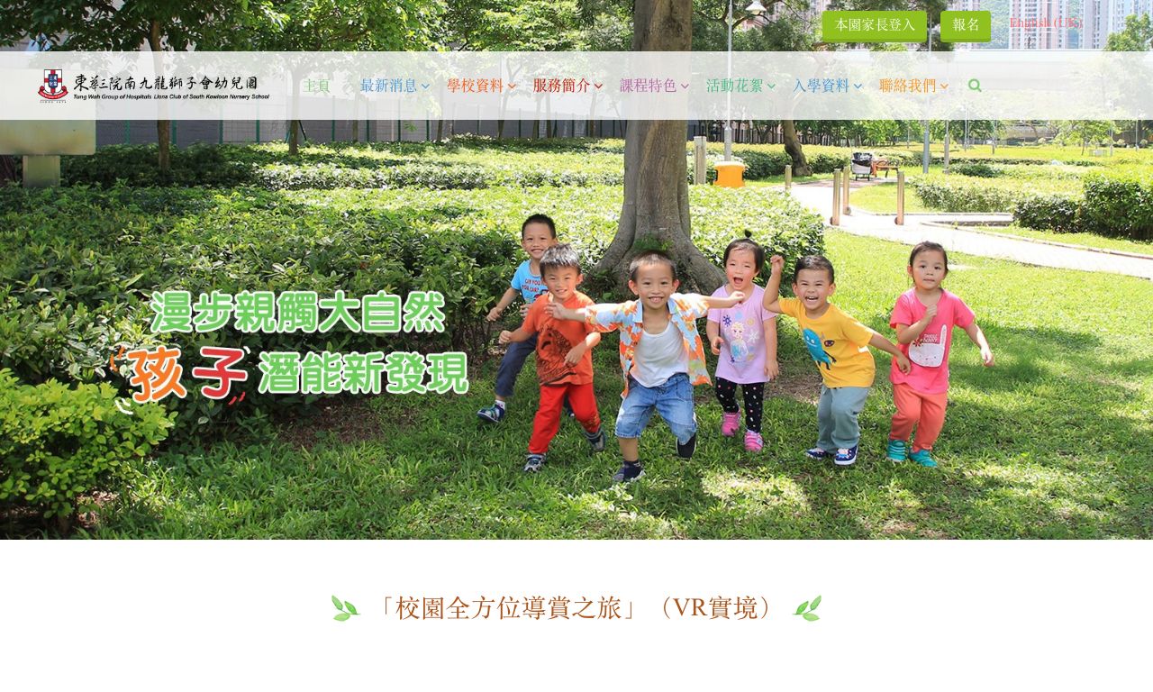 Screenshot of the Home Page of TWGHS LIONS CLUB OF SOUTH KOWLOON NURSERY SCHOOL
