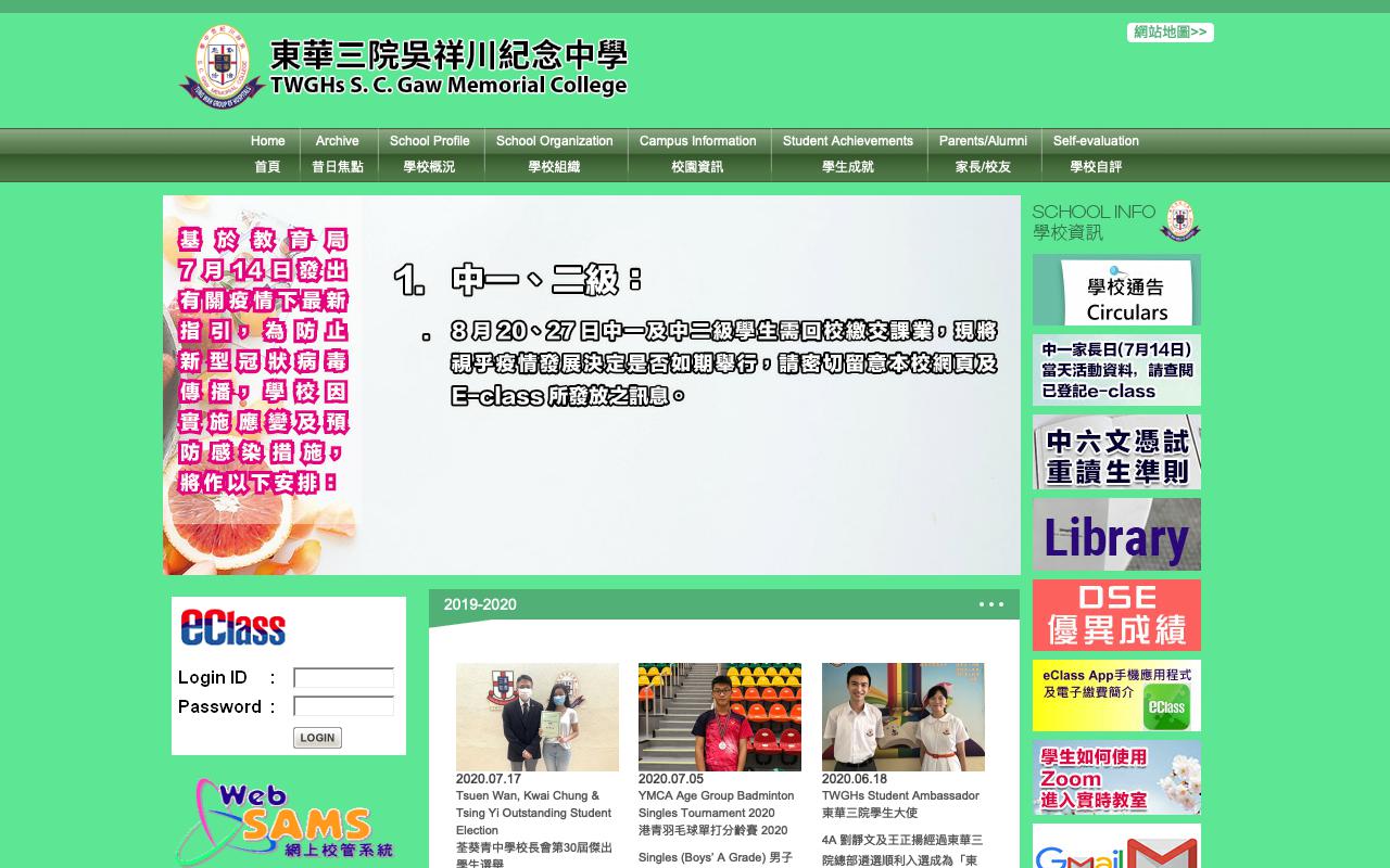 Screenshot of the Home Page of TWGHs S. C. Gaw Memorial College