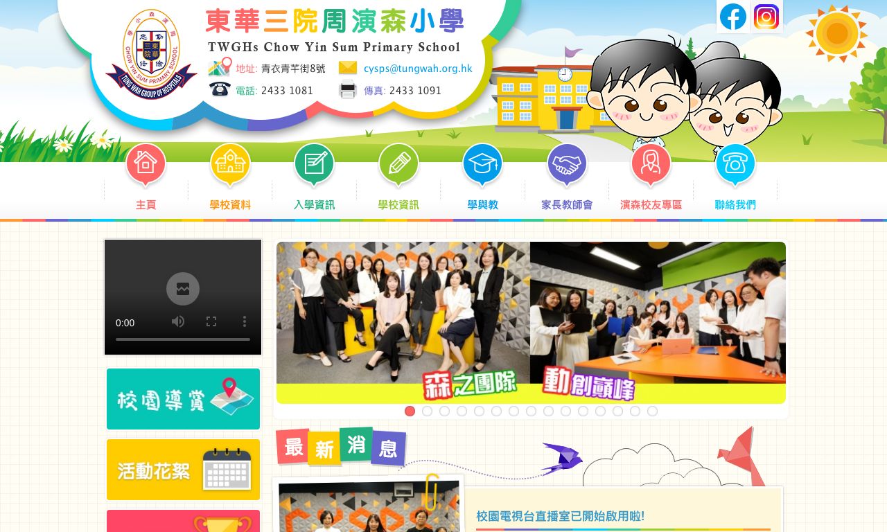 Screenshot of the Home Page of TWGHs Chow Yin Sum Primary School Screenshot of the Home Page of TWGHs Chow Yin Sum Primary School