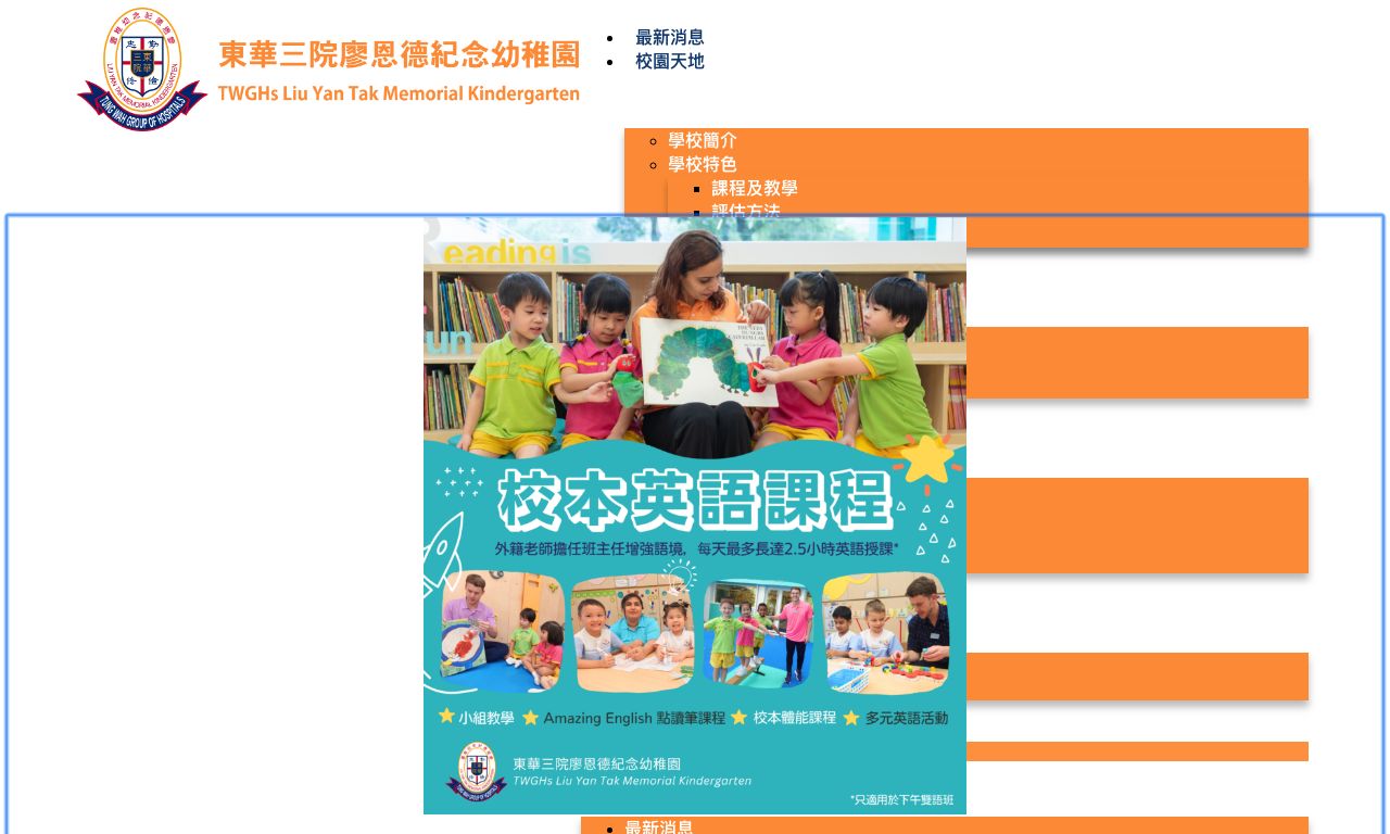 Screenshot of the Home Page of TUNG WAH GROUP OF HOSPITALS LIU YAN TAK MEMORIAL KINDERGARTEN