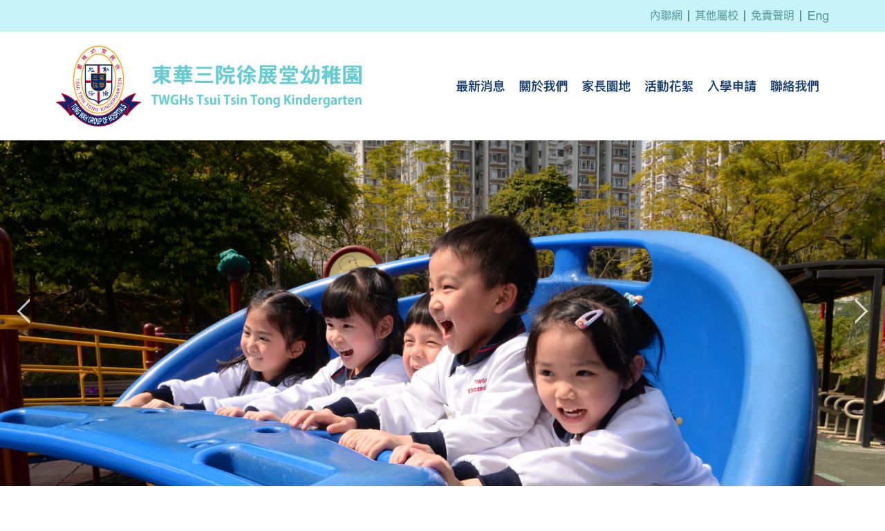 Screenshot of the Home Page of TUNG WAH GROUP OF HOSPITALS TSUI TSIN TONG KINDERGARTEN