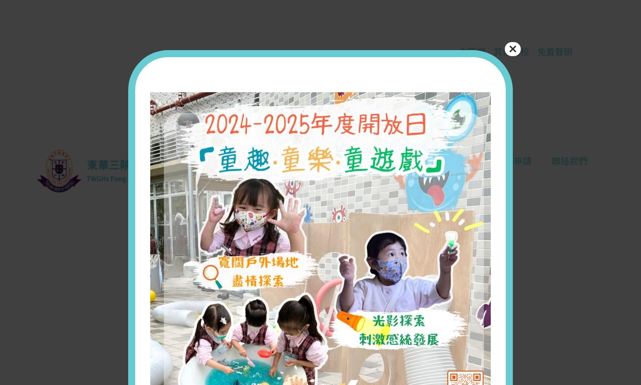 Screenshot of the Home Page of TUNG WAH GROUP OF HOSPITALS FONG SHU FOOK TONG KINDERGARTEN (QUEENS HILL ESTATE)