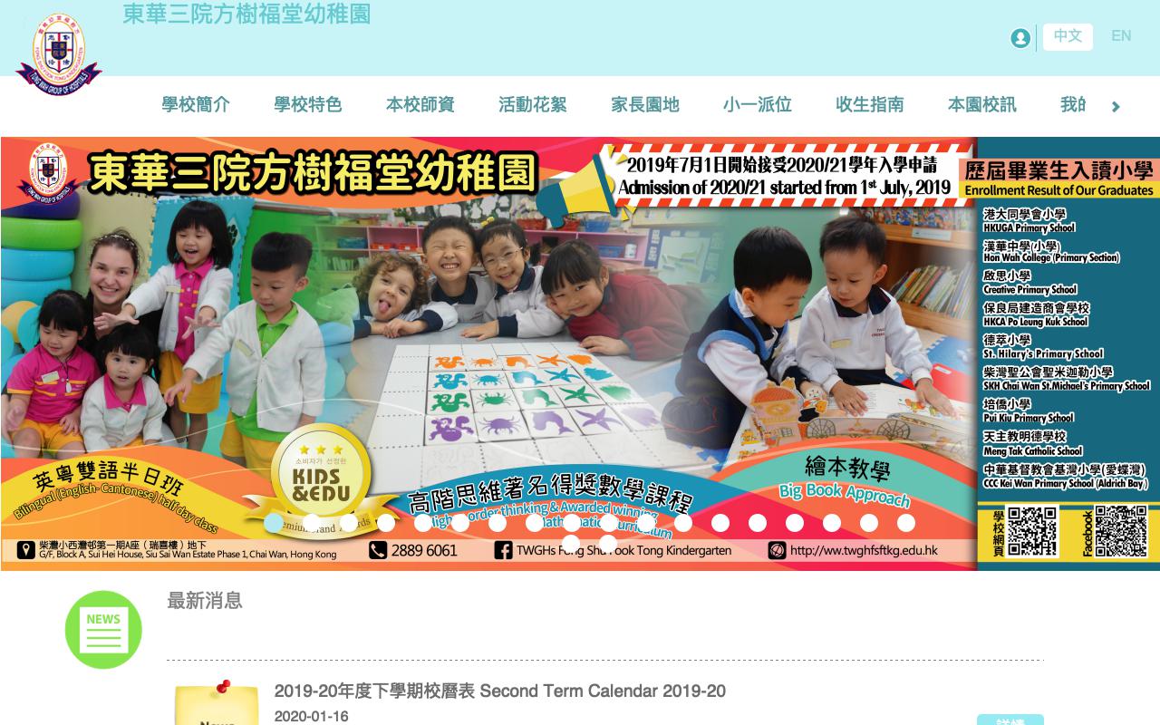 Screenshot of the Home Page of TUNG WAH GROUP OF HOSPITALS FONG SHU FOOK TONG KINDERGARTEN