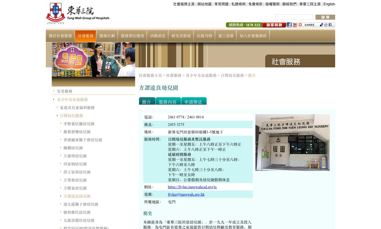 Screenshot of the Home Page of TWGHS FONG TAM YUEN LEUNG NURSERY SCHOOL