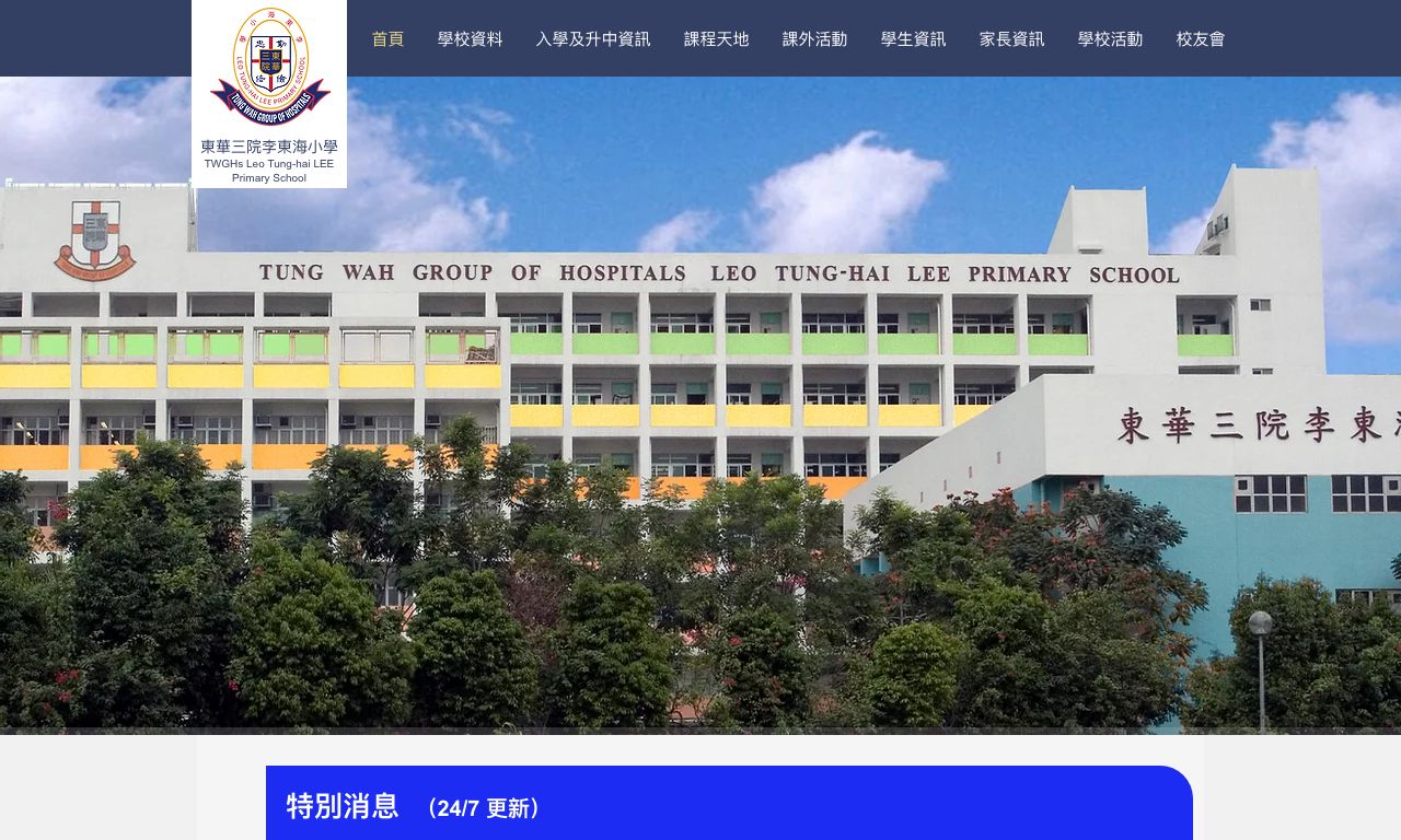 Screenshot of the Home Page of T.W.G.Hs. Leo Tung-hai LEE Primary School  Screenshot of the Home Page of T.W.G.Hs. Leo Tung-hai LEE Primary School
