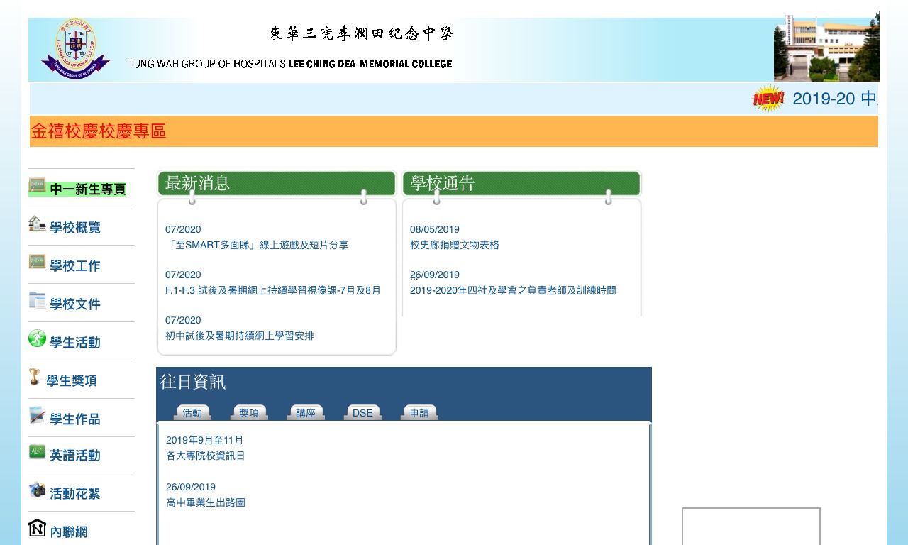 Screenshot of the Home Page of TWGHs Lee Ching Dea Memorial College