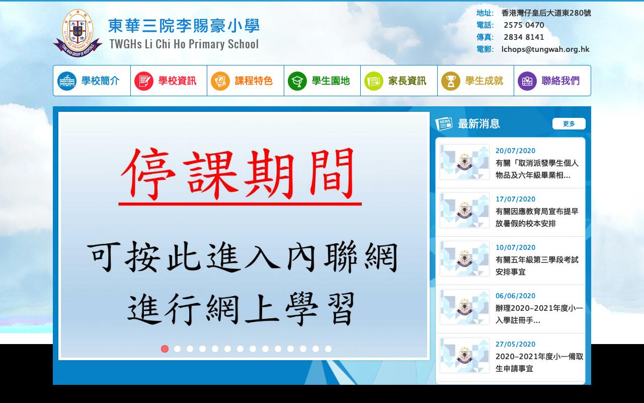 Screenshot of the Home Page of TWGHs Li Chi Ho Primary School  Screenshot of the Home Page of TWGHs Li Chi Ho Primary School