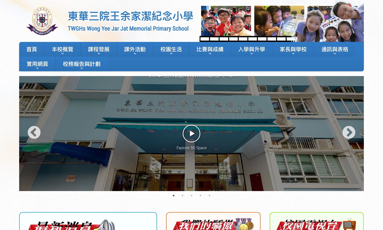 Screenshot of the Home Page of TWGHs Wong Yee Jar Jat Memorial Primary School  Screenshot of the Home Page of TWGHs Wong Yee Jar Jat Memorial Primary School