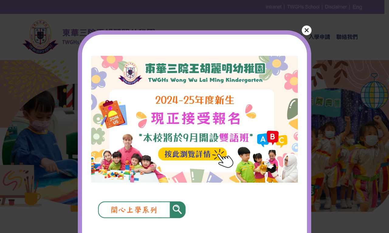 Screenshot of the Home Page of TUNG WAH GROUP OF HOSPITALS WONG WU LAI MING KINDERGARTEN