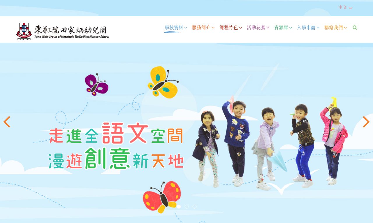 Screenshot of the Home Page of TWGHS TIN KA PING NURSERY SCHOOL