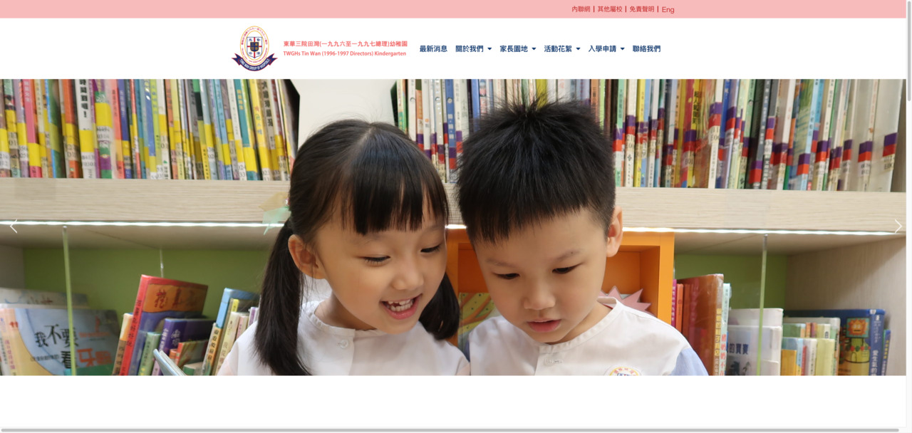 Screenshot of the Home Page of TWGHS TIN WAN (1996-1997 DIRECTORS) KINDERGARTEN