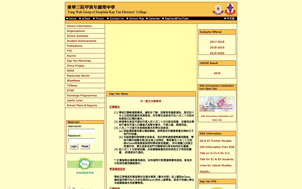 Screenshot of the Home Page of TWGHs Kap Yan Directors&#39 College