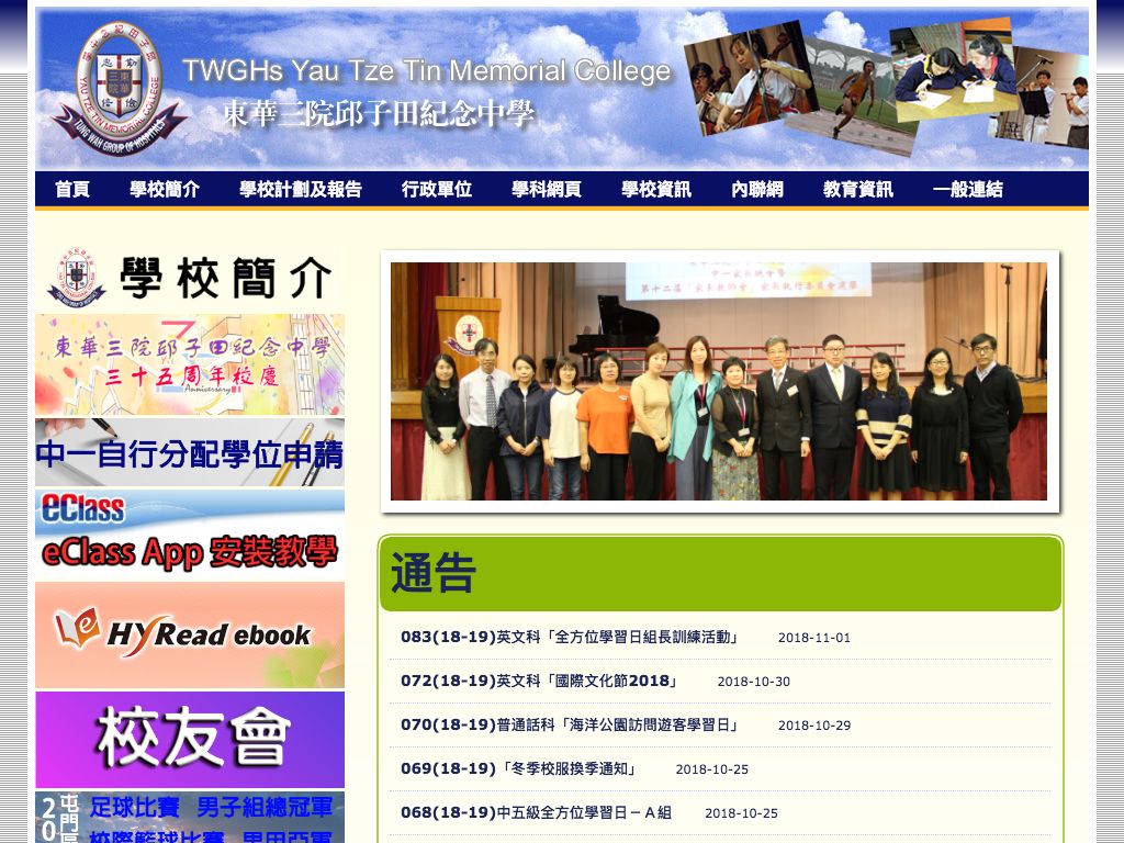 Screenshot of the Home Page of TWGHs Yau Tze Tin Memorial College