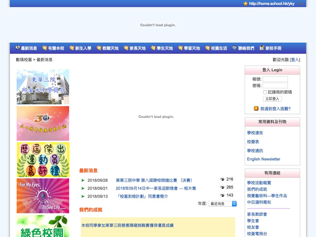 Screenshot of the Home Page of TWGHs Yow Kam Yuen College
