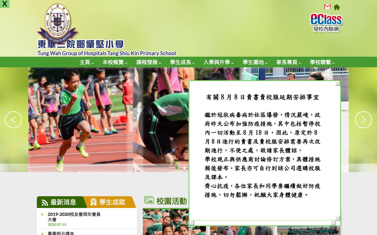 Screenshot of the Home Page of T.W.G.Hs. Tang Shiu Kin Primary School  Screenshot of the Home Page of T.W.G.Hs. Tang Shiu Kin Primary School