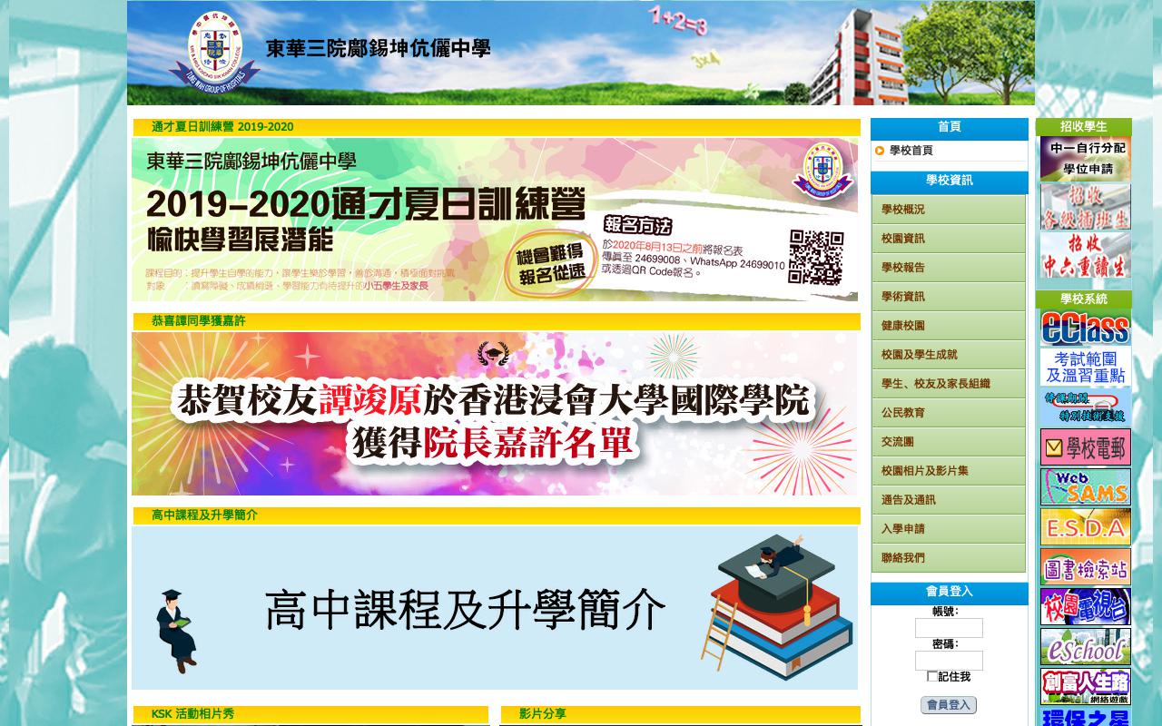 Screenshot of the Home Page of TWGHs Mr & Mrs Kwong Sik Kwan College