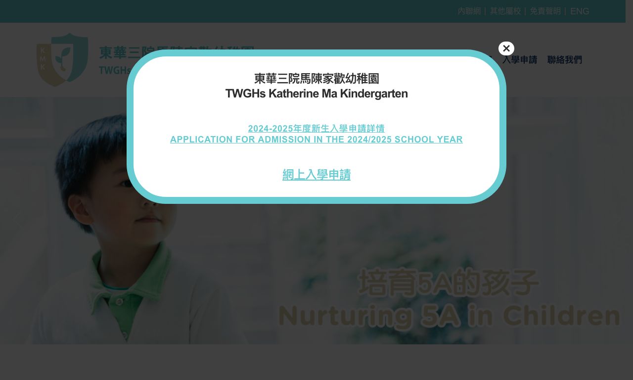 Screenshot of the Home Page of TWGHS KATHERINE MA KINDERGARTEN