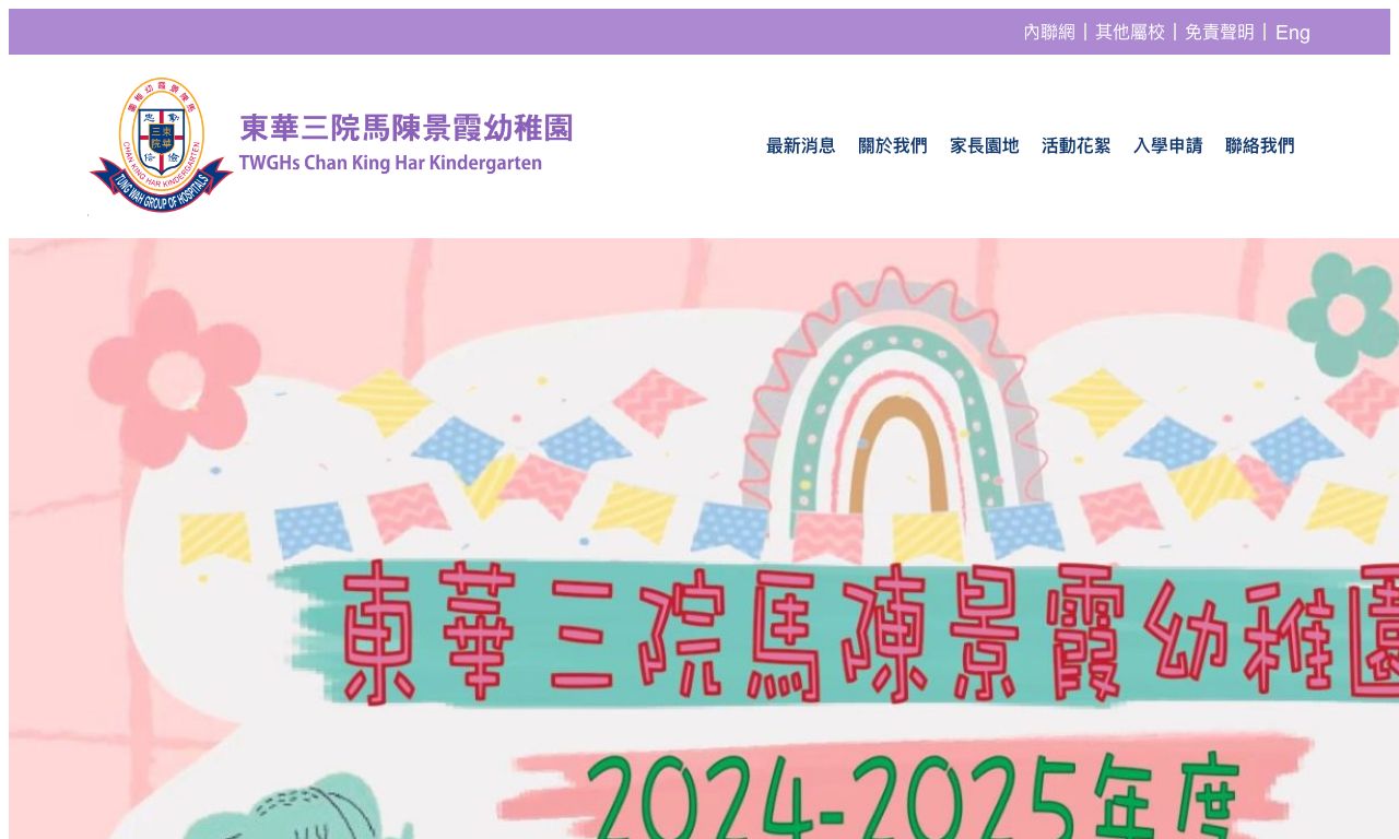 Screenshot of the Home Page of TUNG WAH GROUP OF HOSPITALS CHAN KING HAR KINDERGARTEN