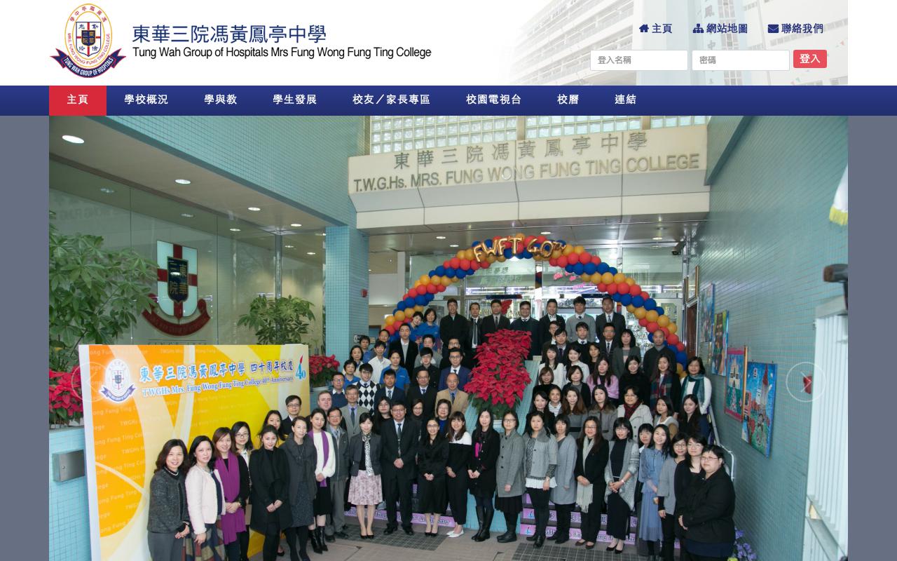 Screenshot of the Home Page of TWGHs Mrs. Fung Wong Fung Ting College